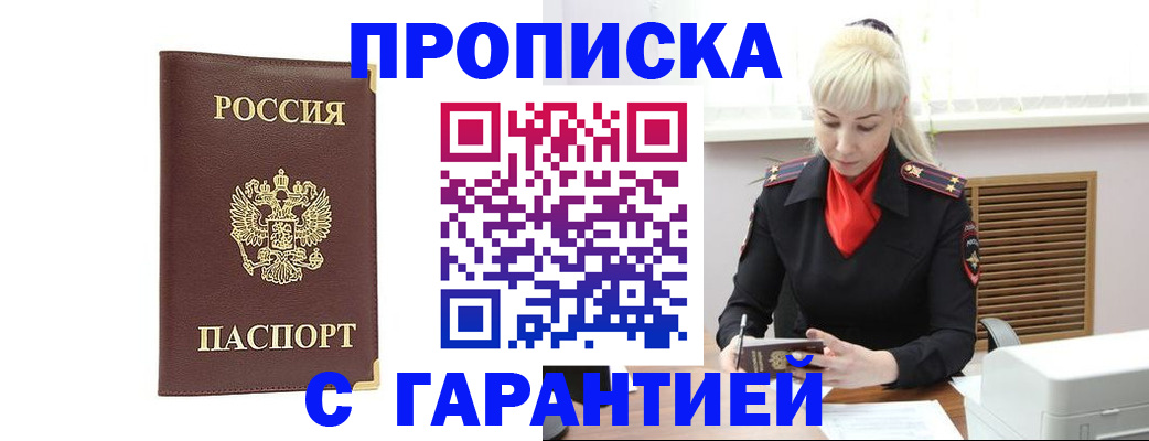 временная регистрация в квартире в Калмыкии